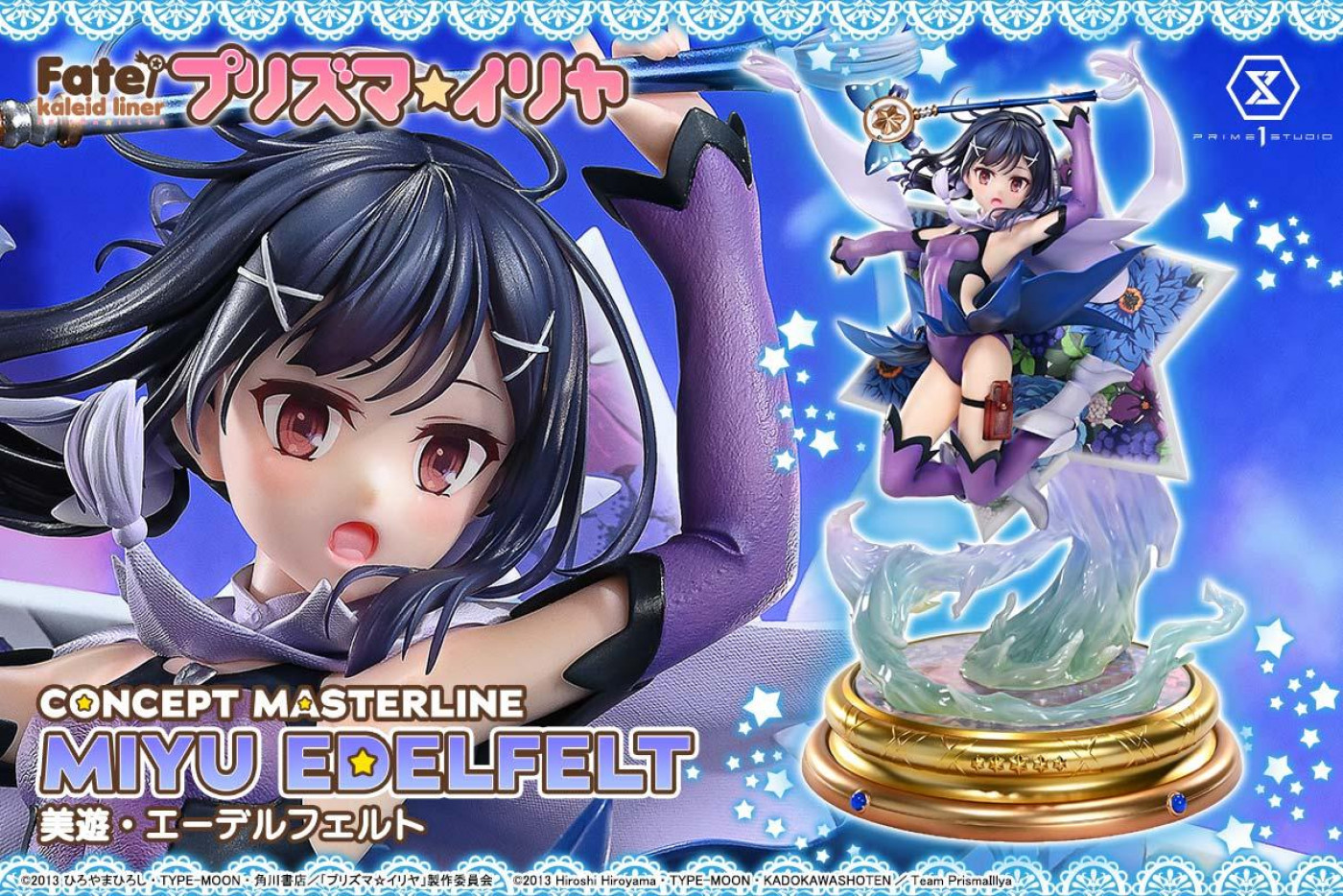 コンセプトマスターライン Fate/kaleid liner プリズマ☆イリヤ 美遊・エーデルフェルト