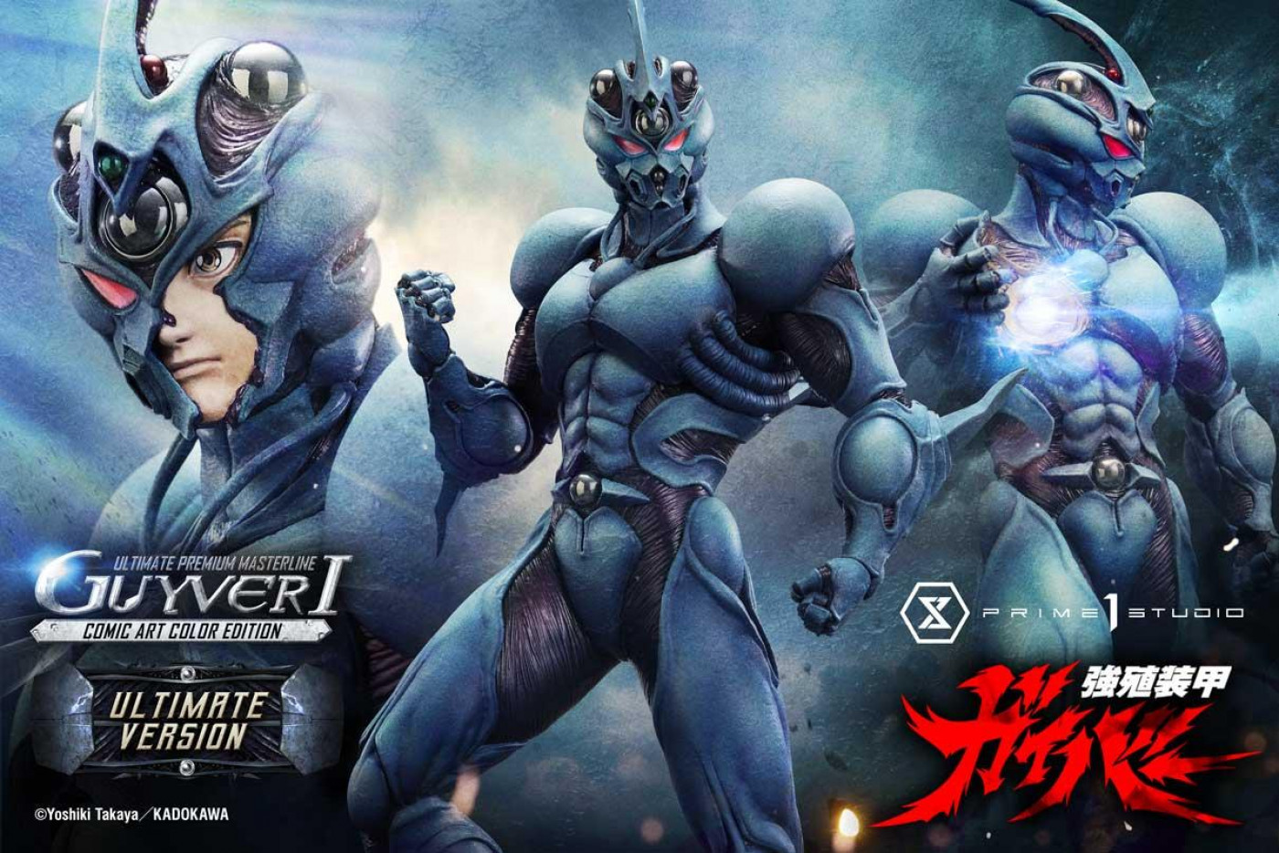 アルティメットプレミアムマスターライン 強殖装甲ガイバー ガイバーⅠ コミックアートカラーエディション アルティメット版