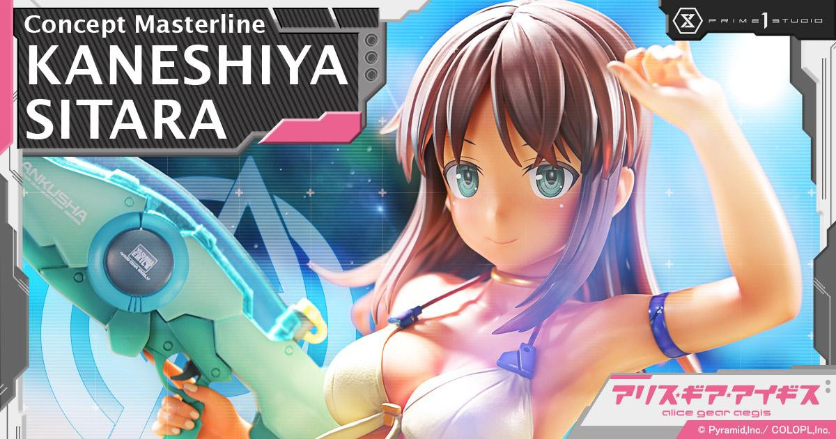 【完成品・限定特典付】アリス・ギア・アイギス兼志谷シタラSummerQueens 兼志谷 シタラ アリス | スタチュー | プライム1スタジオ