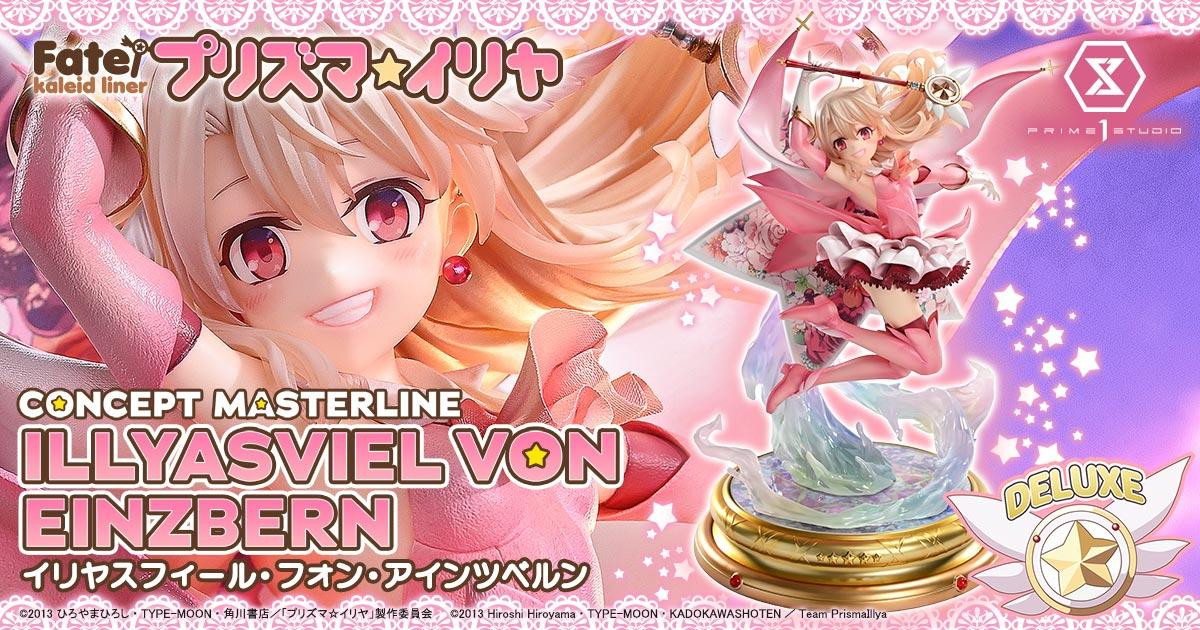 イリヤスフィール・フォ | スタチュー | プライム1スタジオ