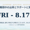 2026年　夏季休業のご案内