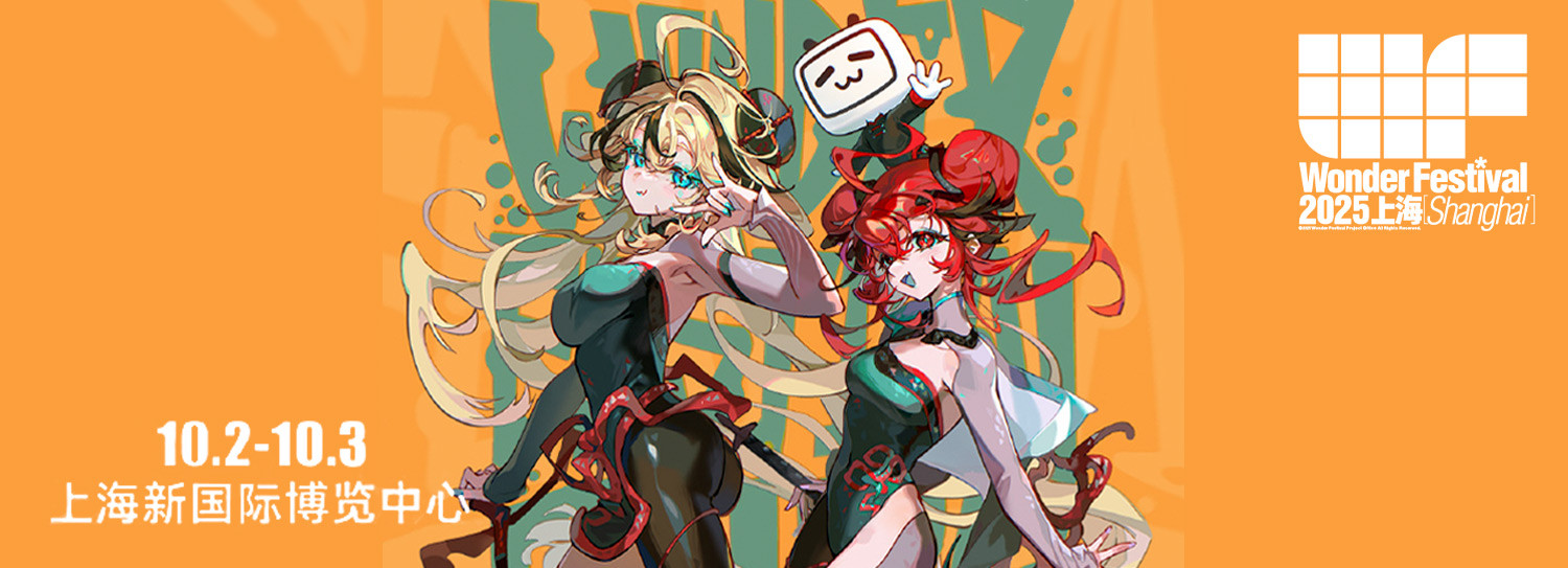 ワンダーフェスティバル2025上海 出展決定！