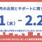 2026年2月 の出荷・サポートに関するご案内