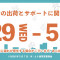 2026年 4・5月 の出荷・サポートに関するご案内